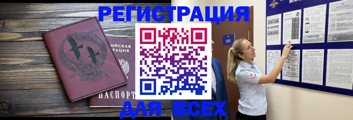 прописка в Калининграде